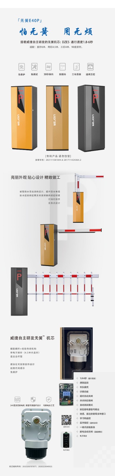 道闸 E40P 参数.jpg